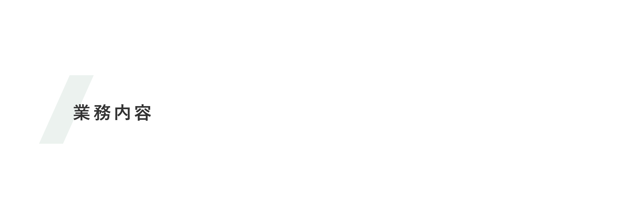 現場名